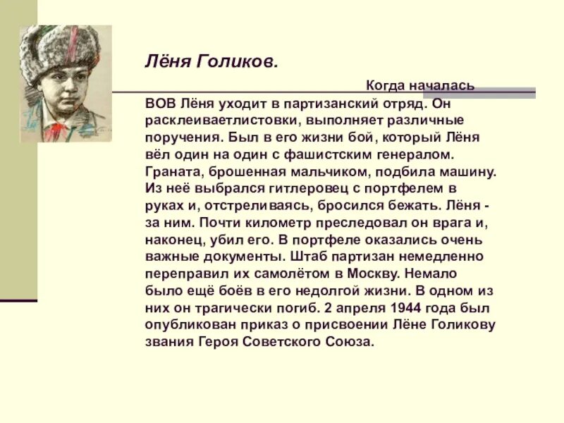 Леня голиков пионер партизан. Герои вов леня голиков. Пионеры герои в вов леня голиков. Портрет леня голиков пионера героя. Голиков леня голиков.