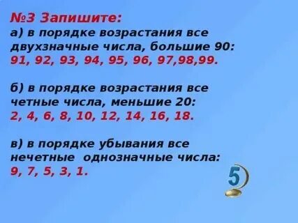 Назови число состоящее из. Назови число состоящее из