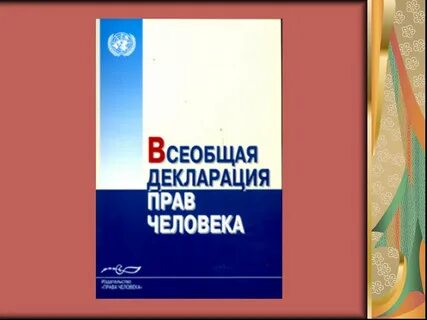 Книга декларация