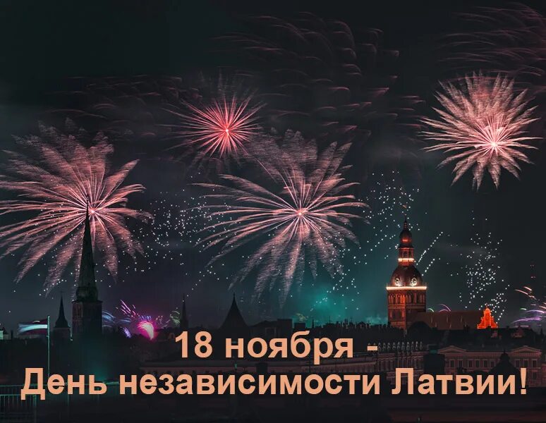 День независимости ноябрь