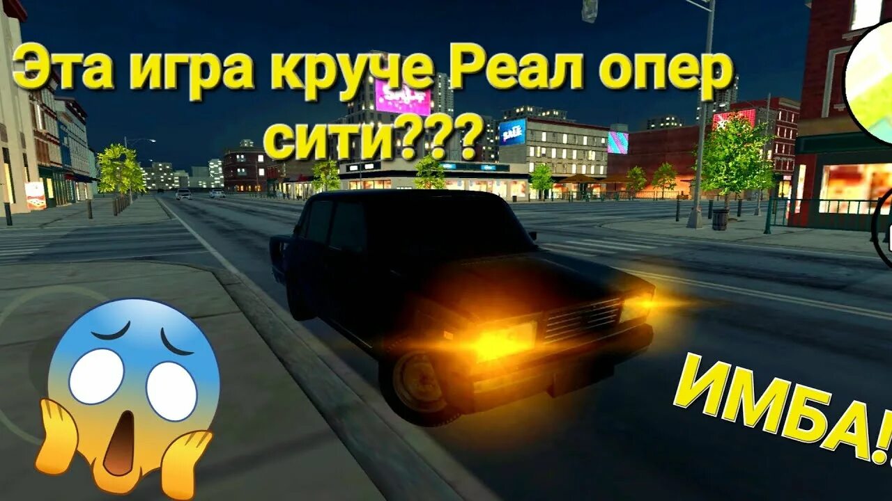 Реал опер Сити. Игра real Oper City. Реал опер симулятор. Real Oper City мод. Симулятор реал опер кар