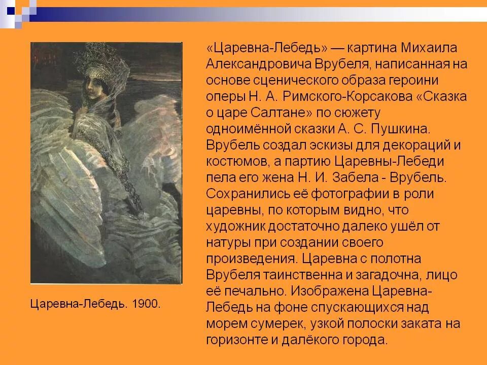 Царевна лебедь врубель план. Врубель Царевна лебедь картина сочинение 3 класс. Описать картину Врубеля Царевна лебедь. Царевна лебедь Врубель 3 класс. Картина Врубеля Царевна лебедь 3.