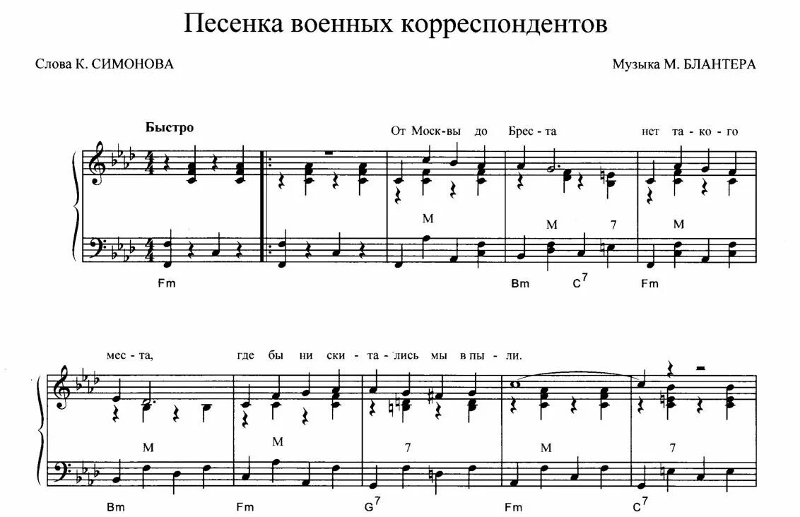ноты для фортепиано военные. партитуры для оркестра русских народных инструментов. ноты чунга чанга для пианино. ноты для фортепиано мамма миа. ноты для фортепиано военные.