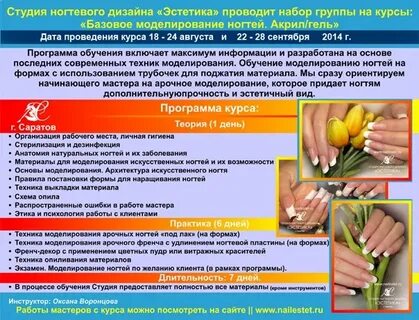 Сколько учиться на мастера маникюра после 9