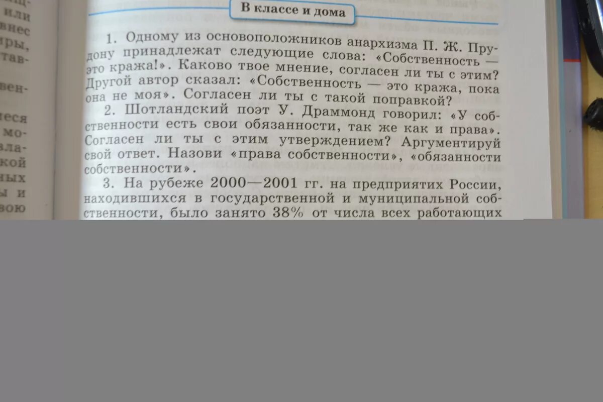 21 номер обществознание. Шотландский поэт у Драммонд говорил у собственности есть.