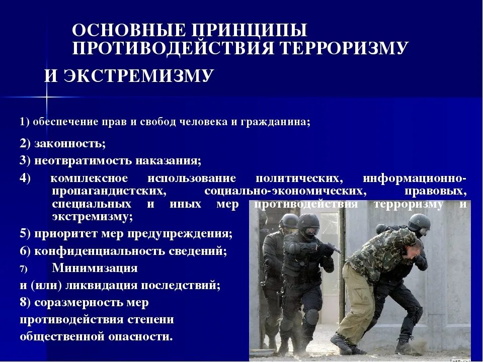 Пресечение угрозы