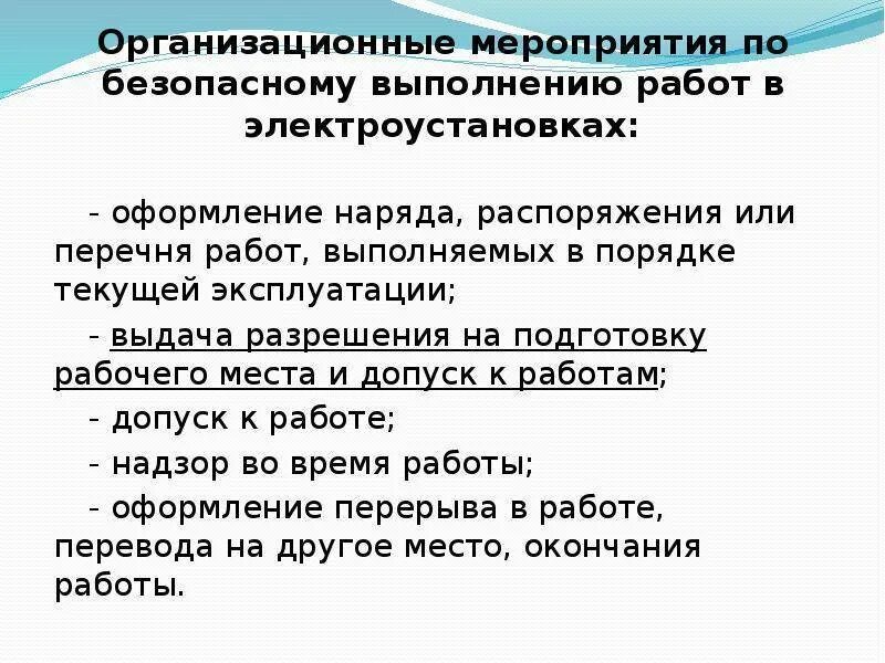 Технические мероприятия на производстве. Организационные и технические мероприятия в электроустановках. Организационно-технические мероприятия по электробезопасности. Организационные технические мероприятия электробезопасности. Организационные мероприятия для работы в электроустановках.