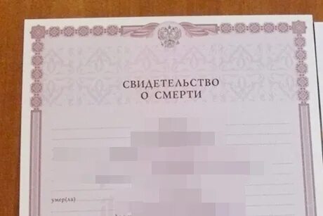 Загс умершие
