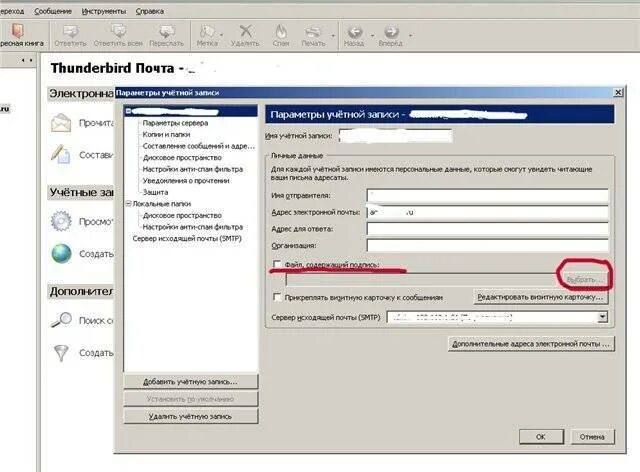 Thunderbird почта. Подпись в Тандерберд. Как создать подпись в Thunderbird. Подписи в почте Thunderbird. Thunderbird перевод