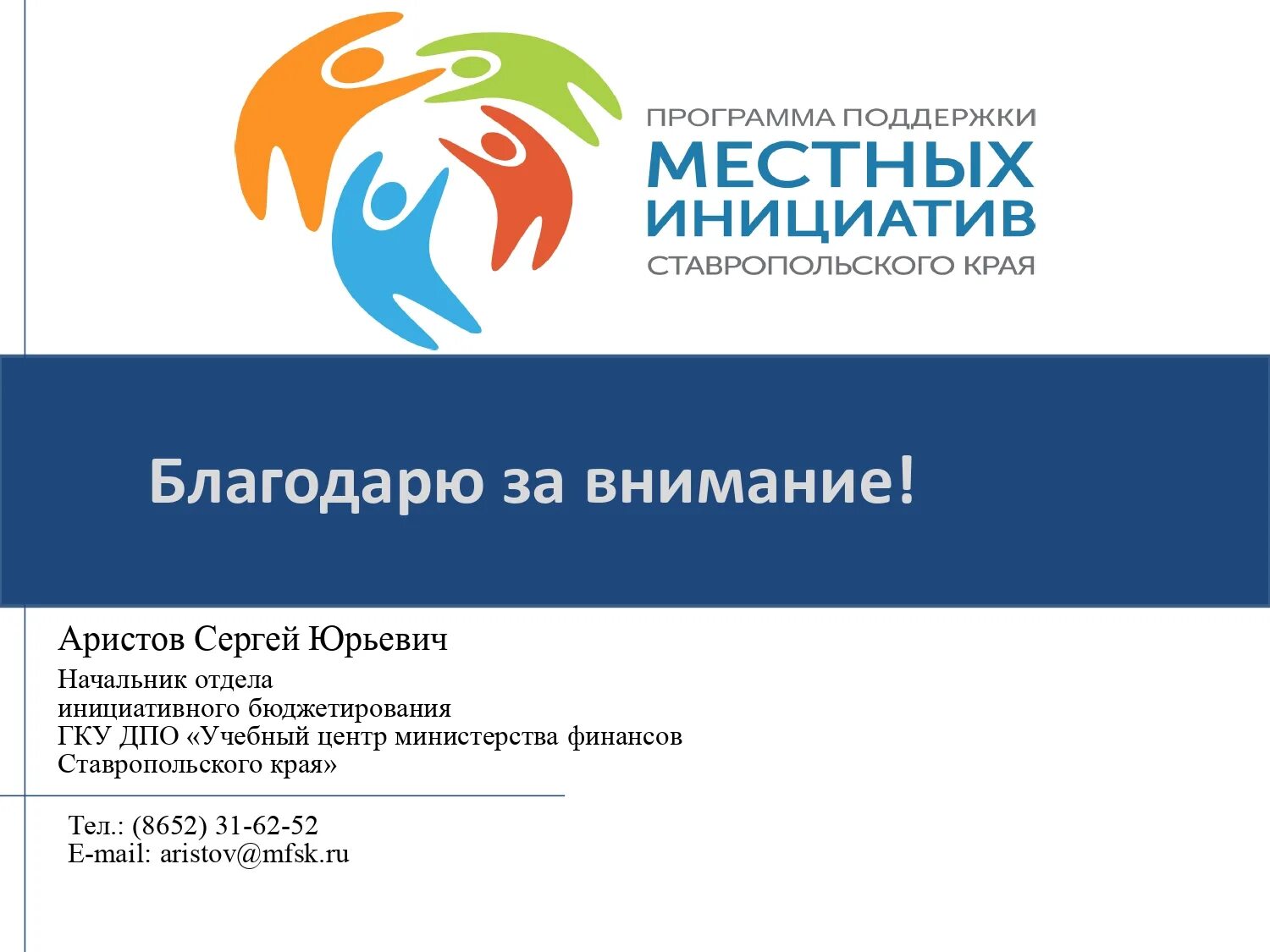 Развития инициативного бюджетирования. Инициативное бюджетирование. Голосование за проекты инициативного бюджетирования. Инициативный бюджет. Инициативное бюджетирование.