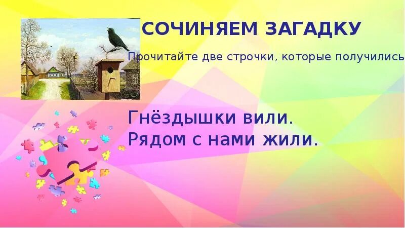 Загадки придумать самим 1. Загадки 2 строчки. Придумать загадку. Загадки для 1 класса 2 строчки. Придумать 2 загадки.