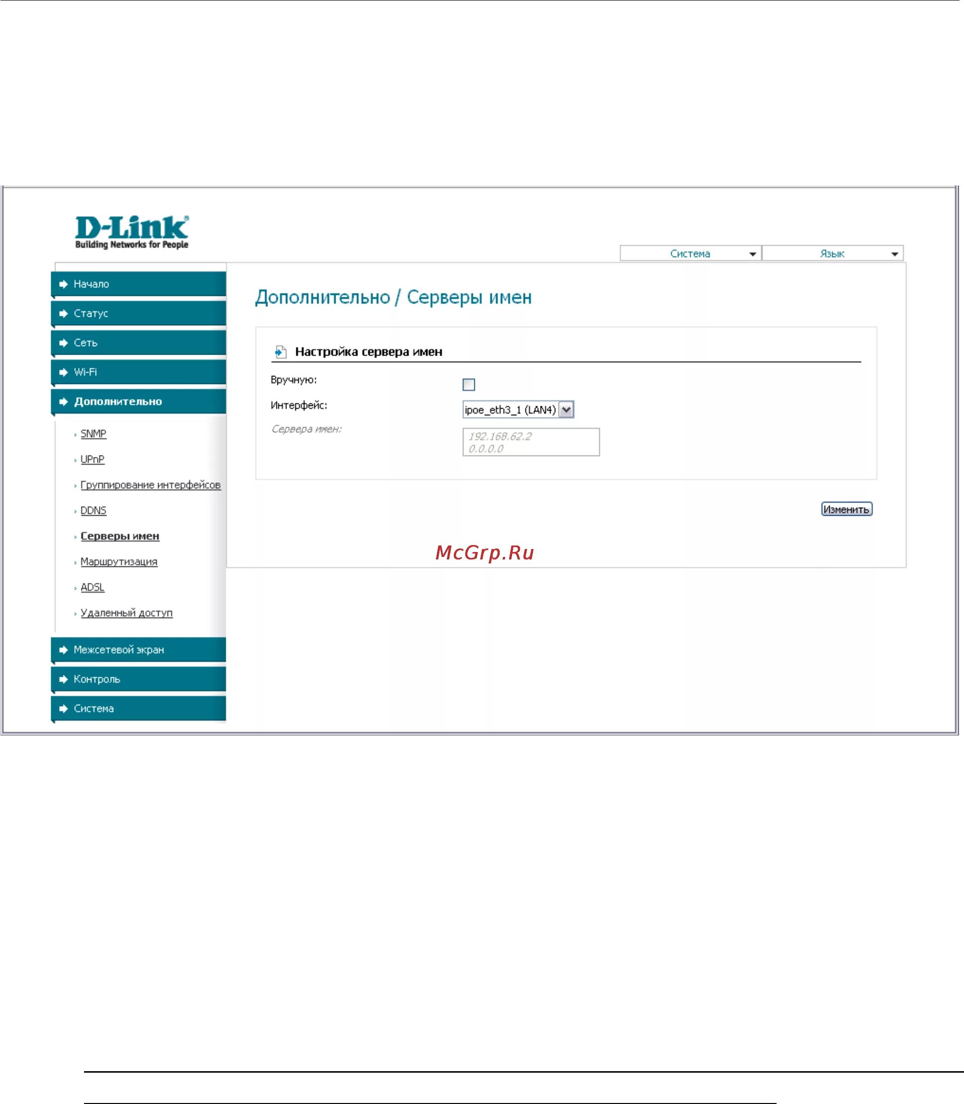 D link имя пользователя. D link имя пользователя