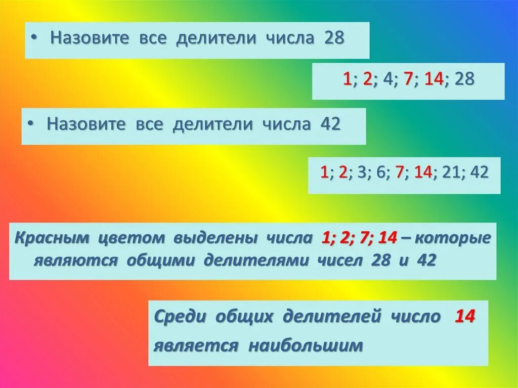 Найти делители числа 90. Делители числа. Делитель для презентации. Наибольший общий делитель 6 класс. Делители числа 12.