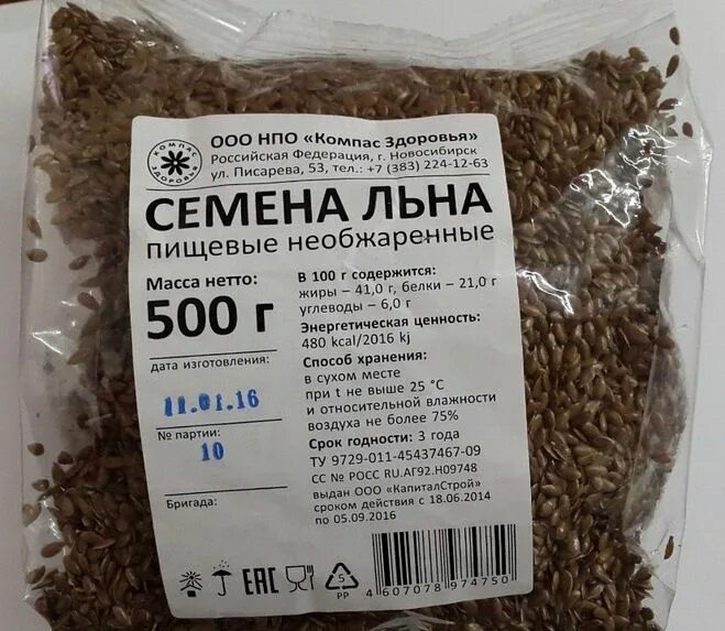 Компас здоровья семена льна 500 гр. Семена льна этикетка. Семена льна продаются в аптеке. Семена льна в аптеке. Лен для еды купить