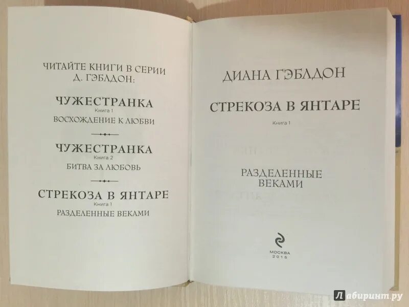 Читать полностью книгу чужестранка. Чужестранка порядок книг.