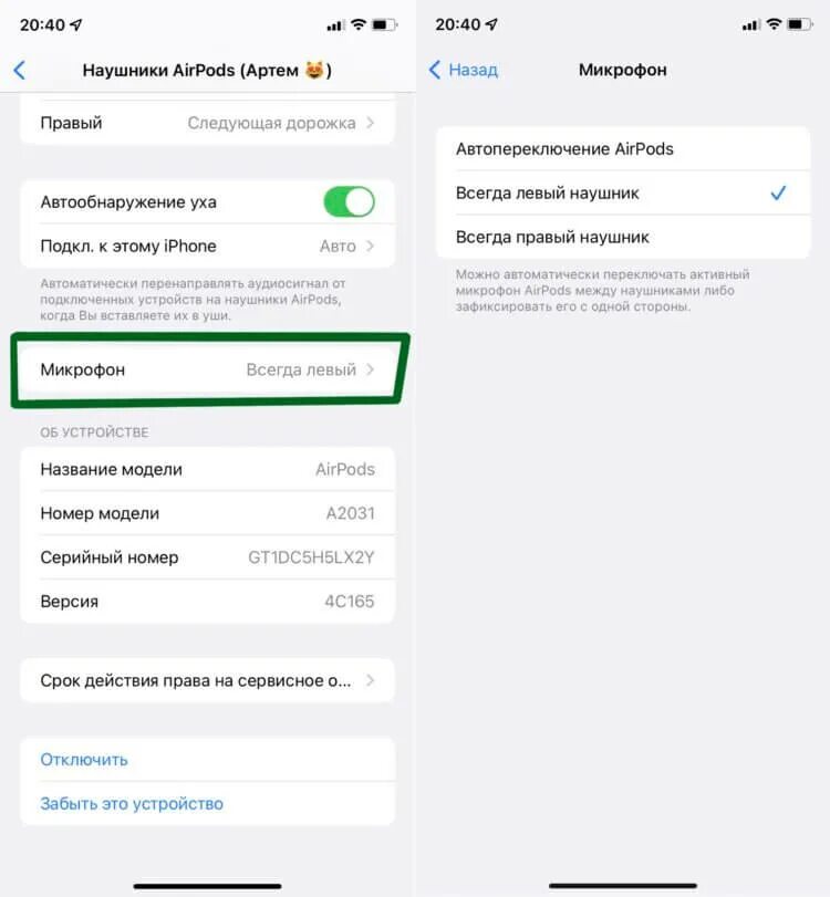 Airpods pro перестали работать. AIRPODS 2 микрофон. Настройка микрофона AIRPODS. Как настроить микрофон в наушниках AIRPODS. Настройки микрофона в эирподс.