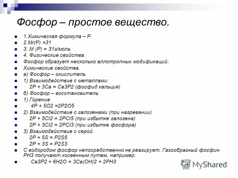 Сульфид фосфора p4s3. Фосфор с галогенами. Йод нагрели с избытком фосфора. Взаимодействие серы с галогенами. Йод нагрели с избытком фосфора.