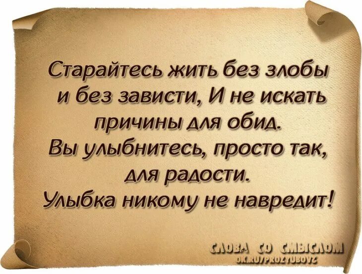 Мысли помогающие жить. Статусы про людей со смыслом. Афоризмы о зависти и злости. Высказывания про зависть. Цитаты про плохих людей.