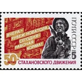 Период стахановского движения