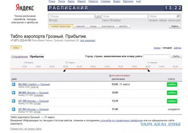 Купить билет на поезд грозный москва. Автобус Москва Грозный расписание. Расписание Грозный Москва. Рейс автобусов Москва Грозный. Автобус Грозный Санкт-Петербург расписание.