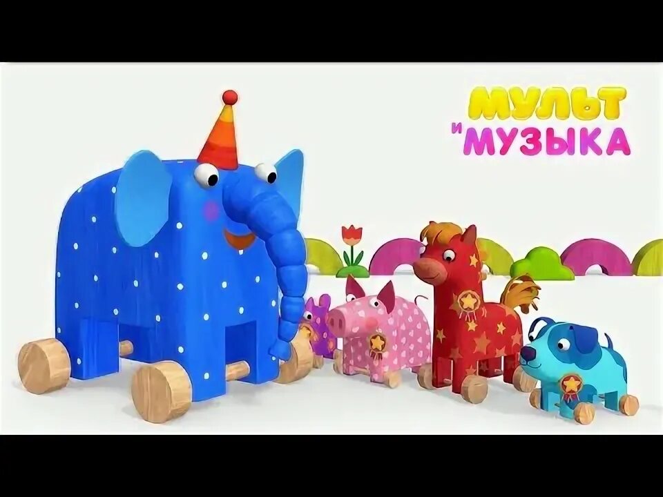 Мультимузыка для малышей от 0. Мультимузыка деревяшки. деревяшки песенка из мультика. деревяшки эстафета.