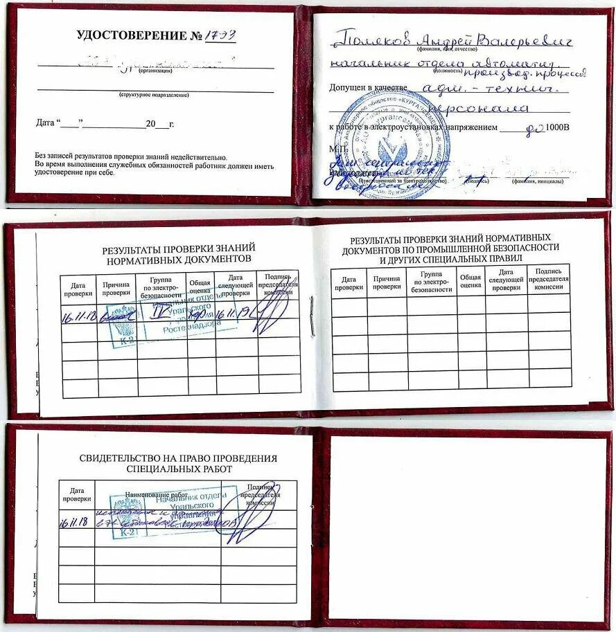 Тесты ростехнадзора по электробезопасности 2024 5 группа. Образец заполнения удостоверения по электробезопасности 3 группа.