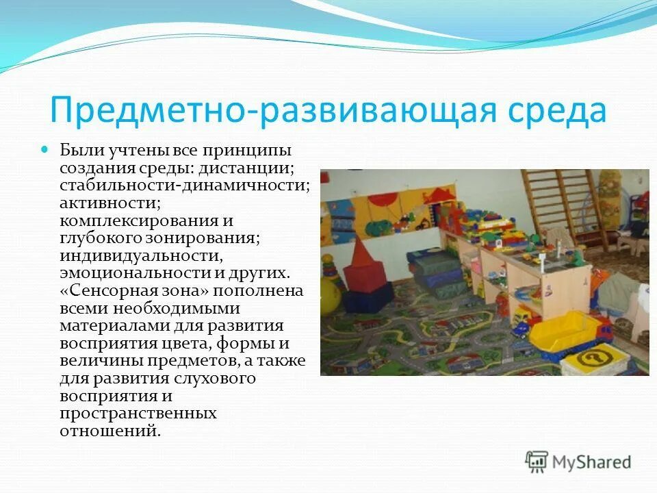 Предметно-эстетическая среда. Предметно развивающая среда вывод. Предметно-развивающая среда в учебном кабинете начальной школы». Предметная зона в кабинете начальных классов. Под предметно-развивающей средой понимают.