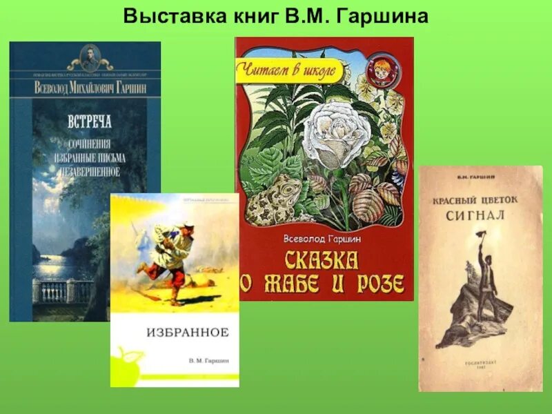Гаршин читать. Произведения гаршина. гаршин книги. рассказы гаршина для детей. сборник рассказов для детей в гаршина.