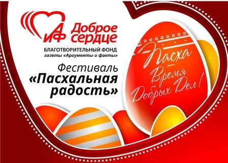 Время добра благотворительный фонд
