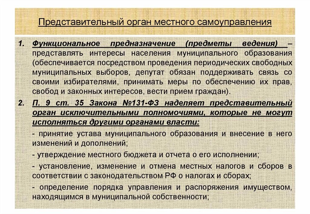 Почему представительный орган. Представительный орган местного самоуправления. Полномочия представительного органа местного самоуправления. Решение представительного органа местного самоуправления. Представительный орган МСУ.