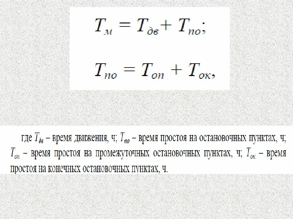 Общее время простоя