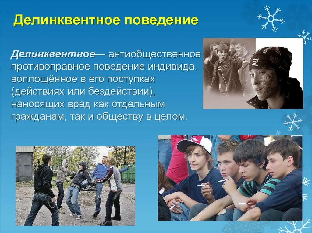 Последствия противоправного поведения. Поступки подростков. Подросток в обществе. Девиантного и делинквентного поведения. Противоправные поступки подростков.