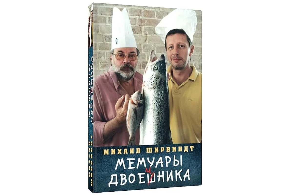 Ширвиндт мемуары двоечника книга.