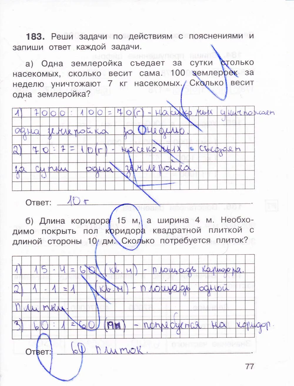 Математика 1 класс ответ стр 26. Рабочая тетрадь по математике 3 класс автор захарова. математика 3 класс рабочая тетрадь захарова.