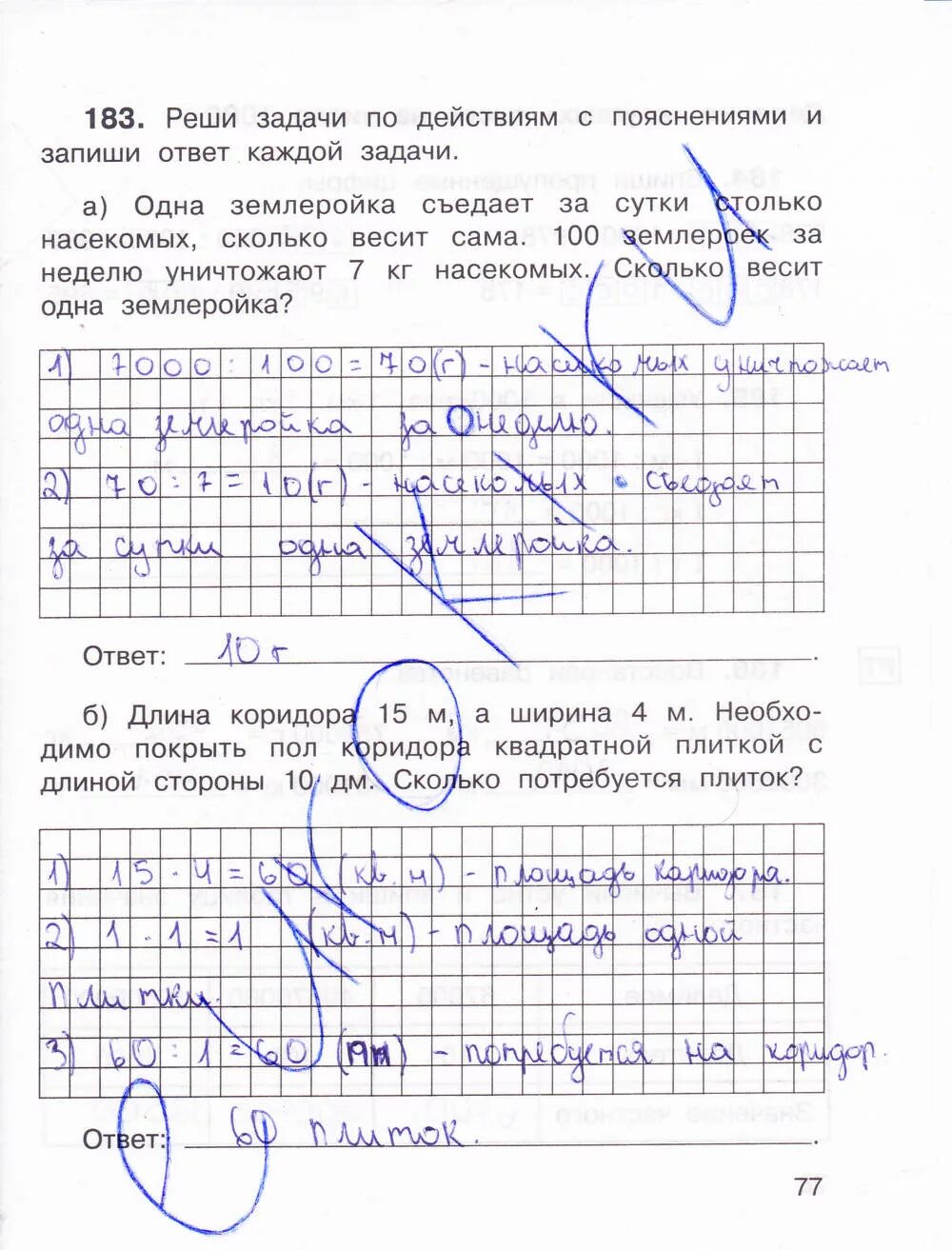 Рабочая тетрадь по математике 3 класс Автор Захарова. Математика 3 класс рабочая тетрадь Захарова. Гдз по математике 3 класс рабочая тетрадь Захарова Юдина 2. Гдз по математике 3 класс рабочая тетрадь 2 часть стр 26. Стр 26 no 3