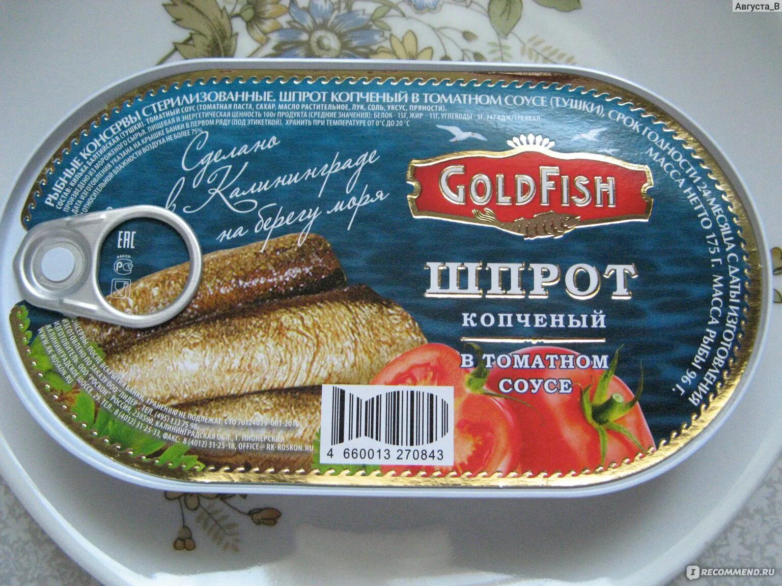 Шпрот копченый. Goldfish шпрот копченый в томатном соусе. Шпрот копченый в томатном соусе. Шпроты в томатном соусе. Шпрот в томате.