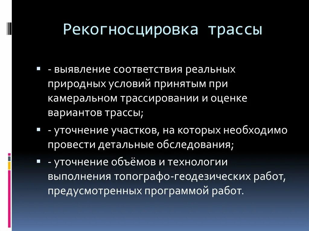 Рекогносцировка местности. Рекогносцировка в геодезии. План рекогносцировки. Рекогносцировочное обследование территории. Рекогносцировки местности что это