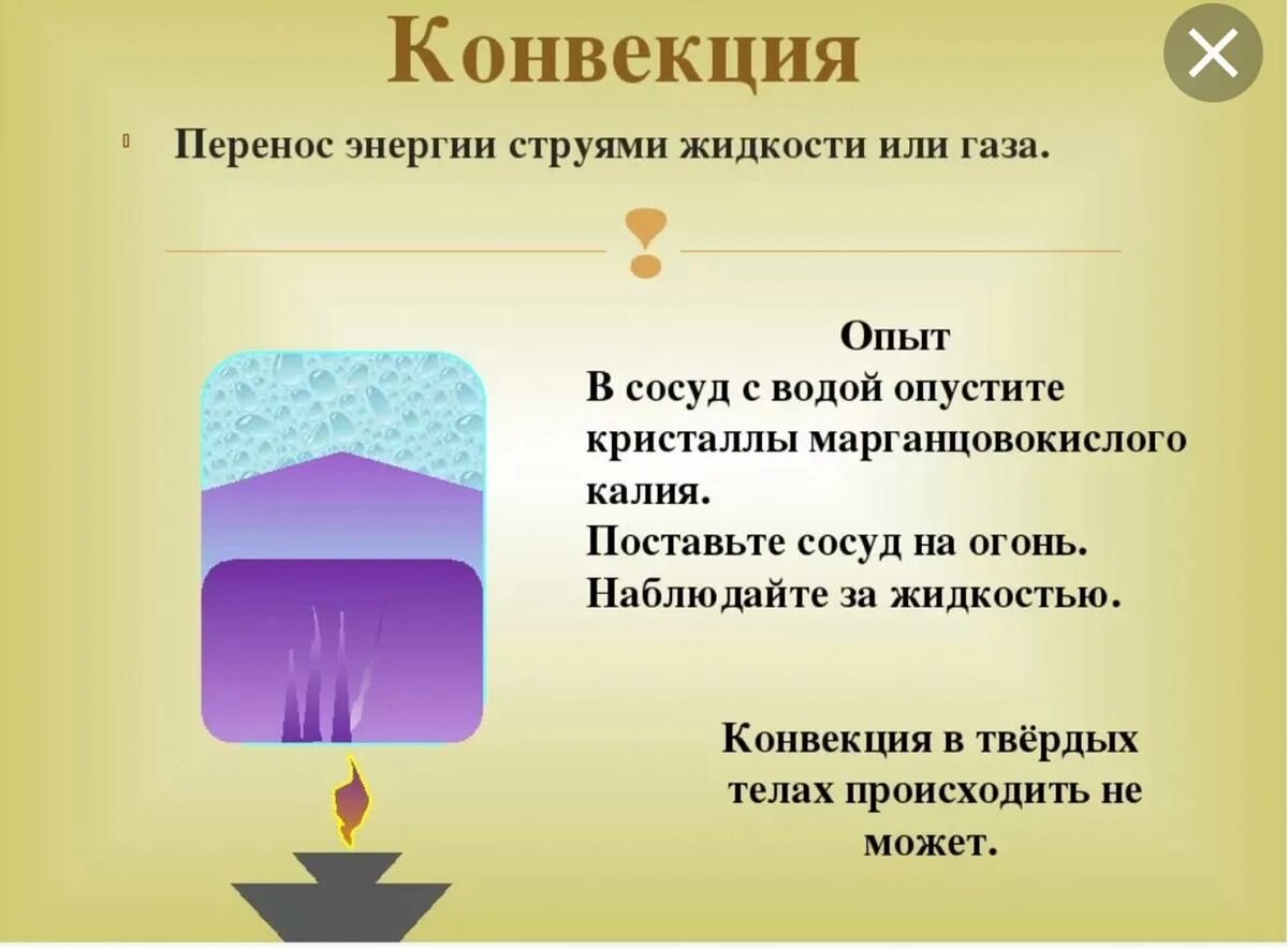 Конвекция. Конвекция в жидкости. Конвекция опыт. Опыт конвекция в жидкостях.