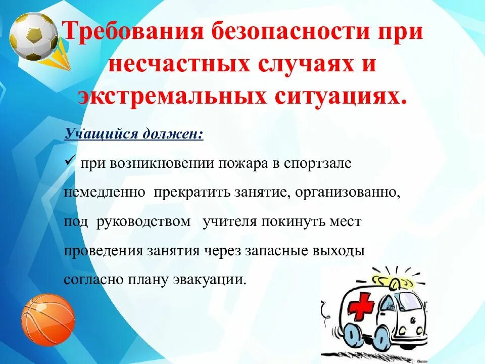 Доклад безопасность на уроках физкультуры. Техника безопасность на уроках физичиской культура. техника безопасности на уроках физкультуры. безопасность на уроках физической культуры. тб на уроках физической культуры.