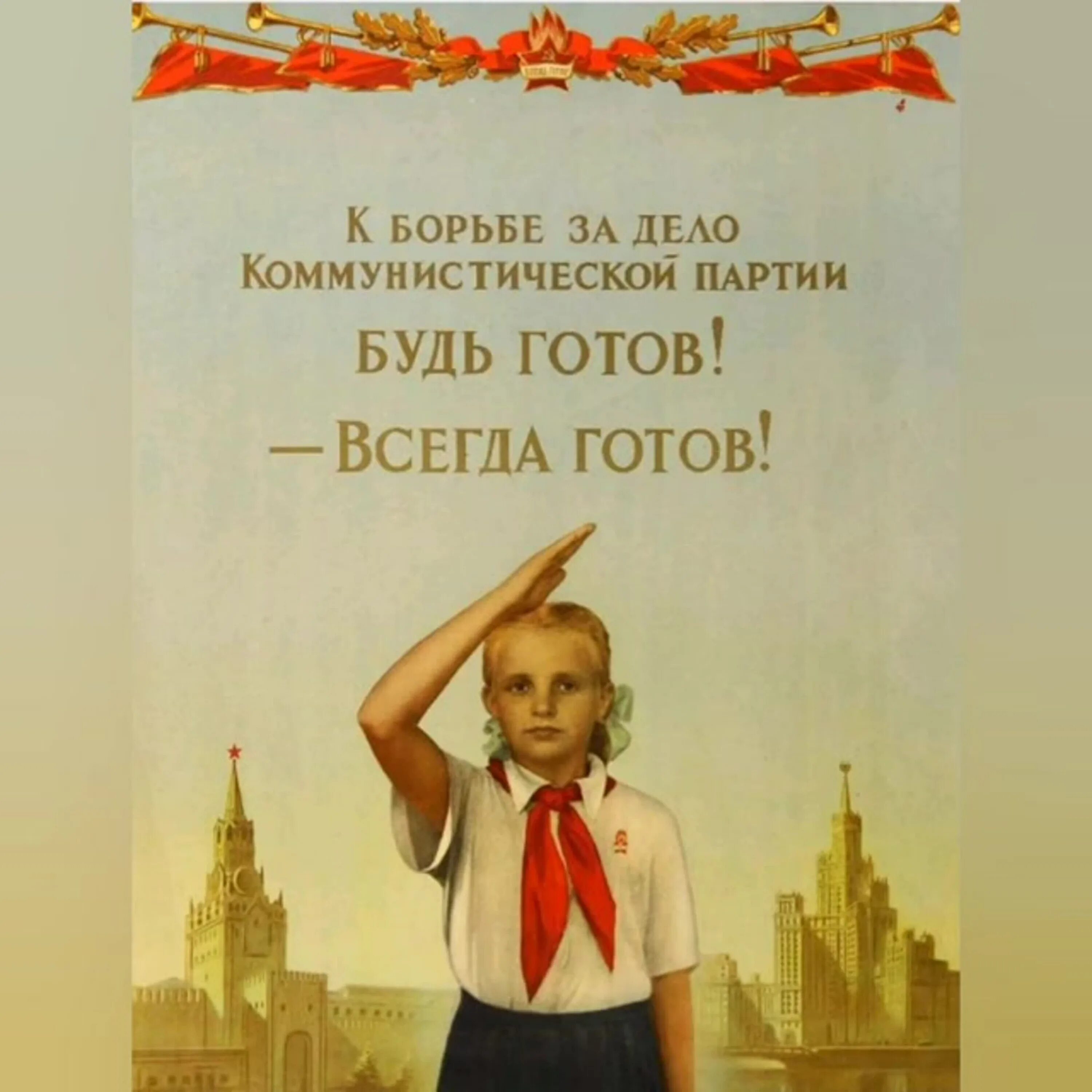 Будь готов готовить. Клятва пионерии в СССР. Торжественное обещание пионера советского Союза. Клятва Пионерской организации СССР. Пионерские лозунги.