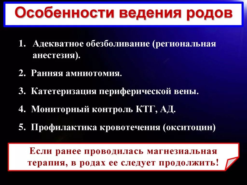 Протокол ведения родов. Особенности ведения родов. Особенности ведения родов при преэклампсии. Ведение родов и обезболивание. План ведения родов при умеренной преэклампсии.