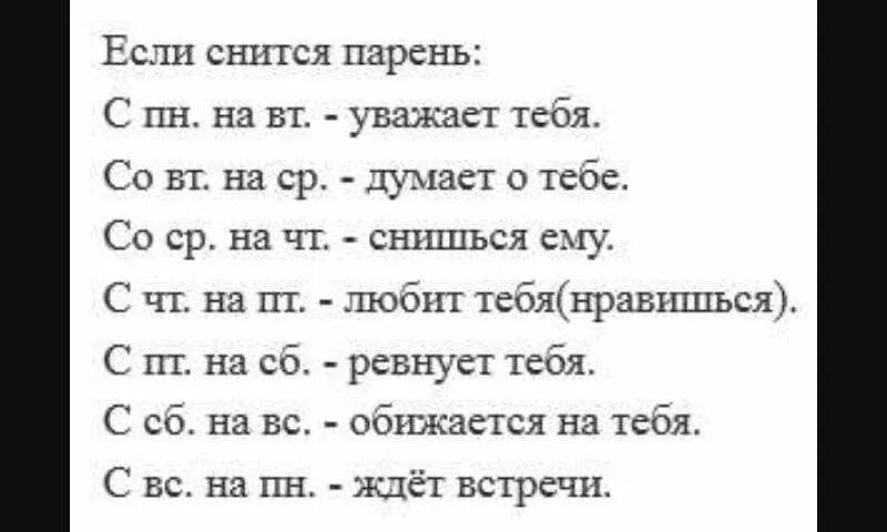 Сон с четверга на пятницу беременна. Приснился парень. Если тебе приснился парень. Что значит если тебе приснился человек. К чему сниться пареобь.