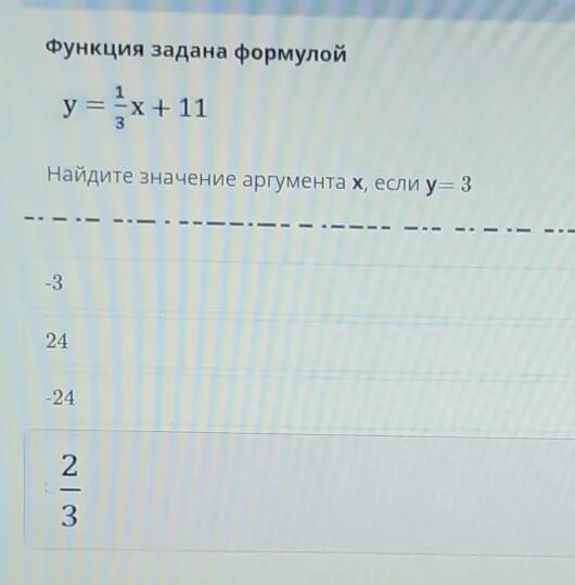 Формулы y 1 4x 1. Функция задана формулой Найдите значение аргумента. Найдите значение аргумента если. Функция задана формулой y=11x-3. Найдите значение функции при заданном значении аргумента.