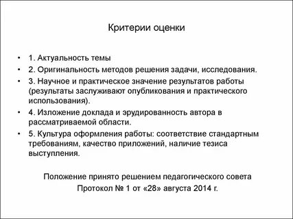 Критерии актуальности
