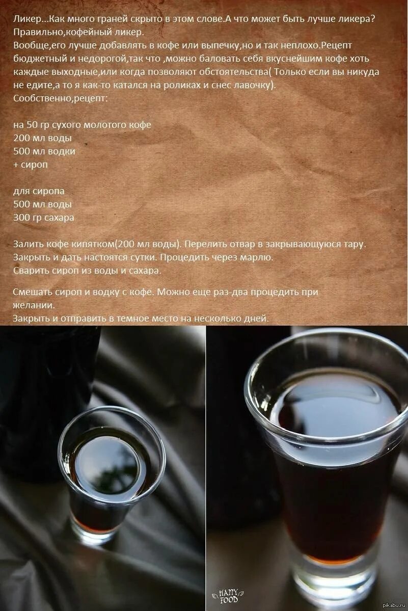 Можно ли добавлять сироп в кофе. Рецепты кофе. кофейный ликёр в домашних. сиропы для кофе с ликером. кофе с ликером рецепт.