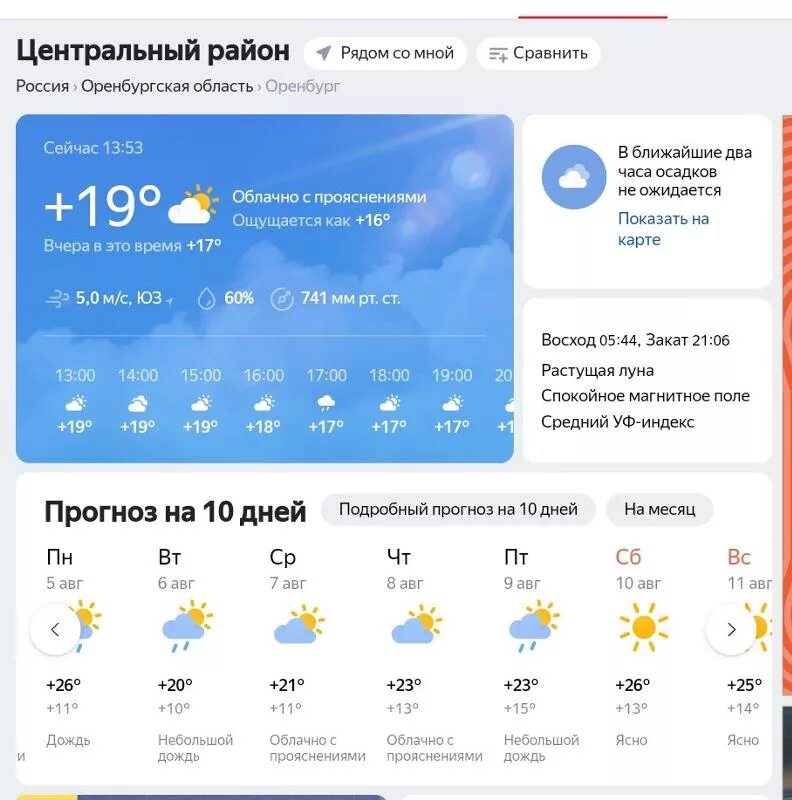 Прогноз погоды красный сулин на 10 дней. Прогноз погоды в Москве. Погода в Самаре. Погода на завтра.