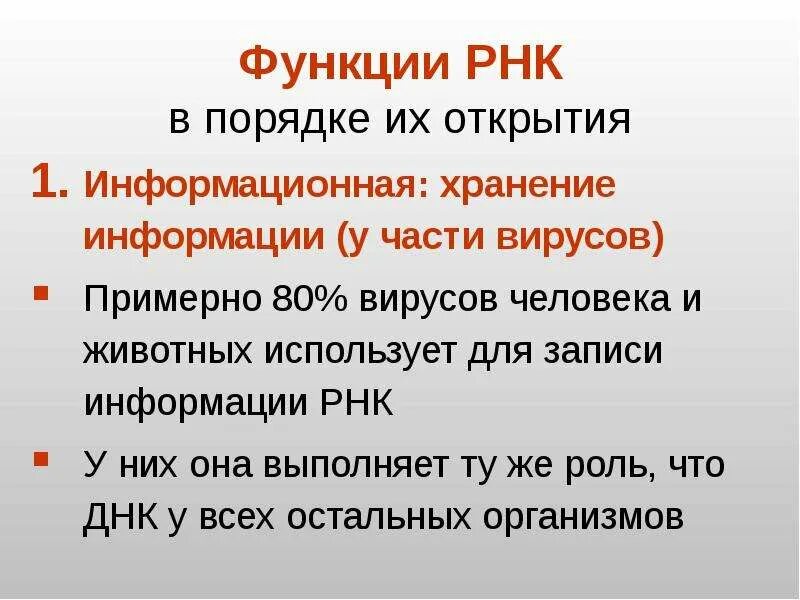 Роль рнк. Какие функции рнк. Функции рнк. Типы рнк. Функции всех рнк.