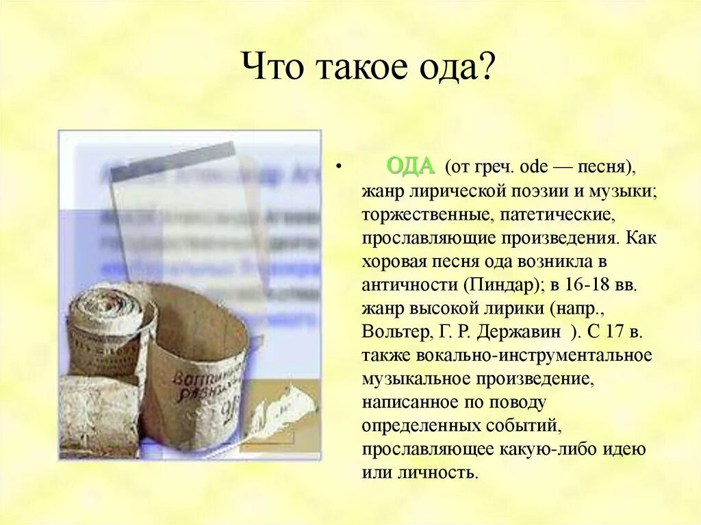 Ада. Ода это в литературе. Ода это в литературе примеры. Ода Жанр лирики. Использованы материалы произведений