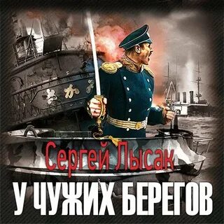 Перископа аудиокнига