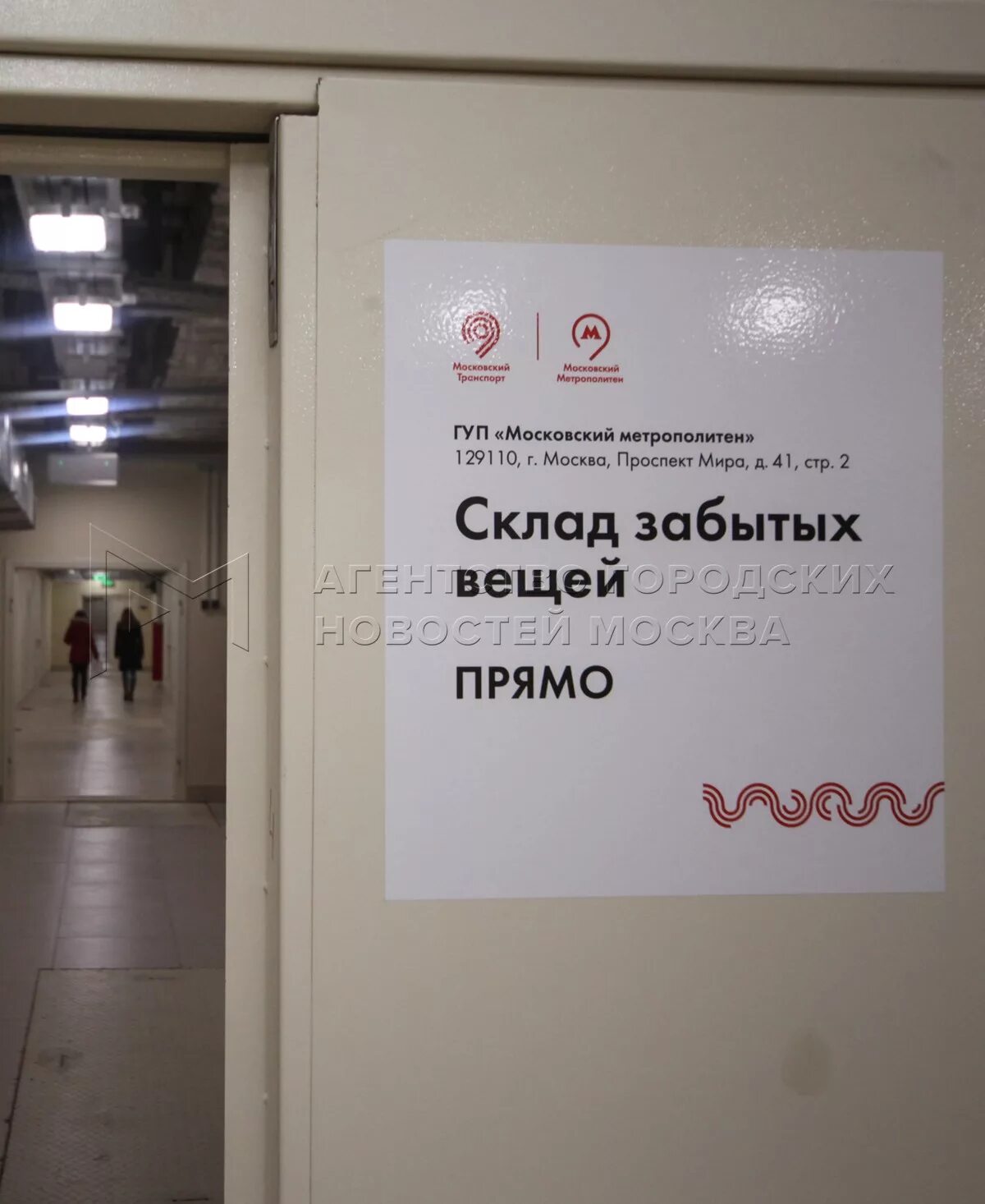 Забытые вещи в метро москва. Потерял в метро куда обращаться москве. Склад забытых вещей в метро москвы котельники. Забыть вещи в метро. Потерянных вещей в метро.